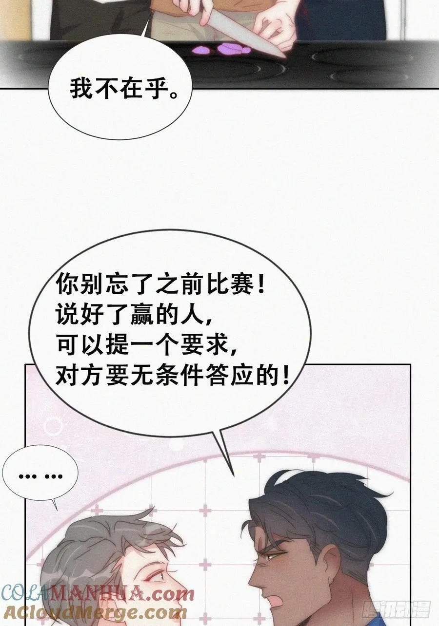 第二季 第58话 另外的价钱 第22页