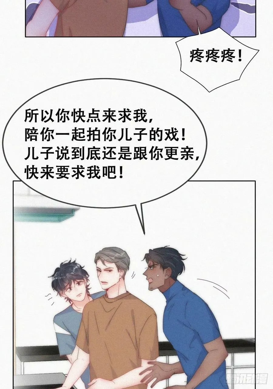 第二季 第58话 另外的价钱 第24页