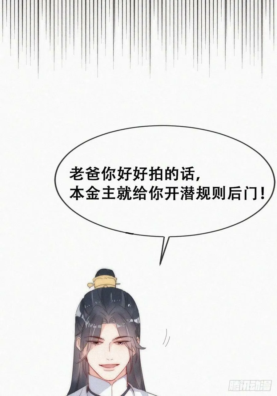 第二季 第58话 另外的价钱 第29页