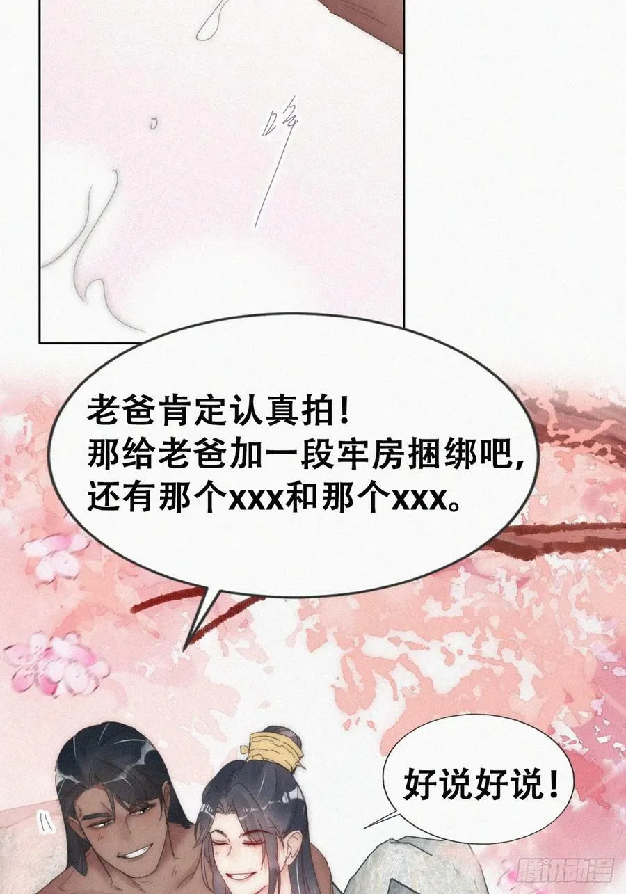第二季 第58话 另外的价钱 第32页