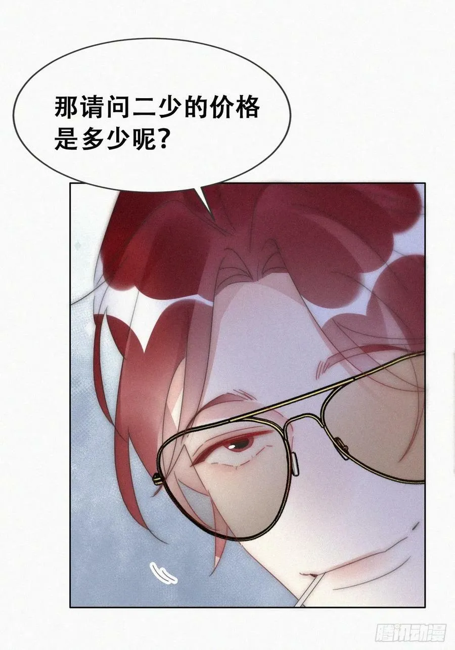 第二季 第58话 另外的价钱 第48页