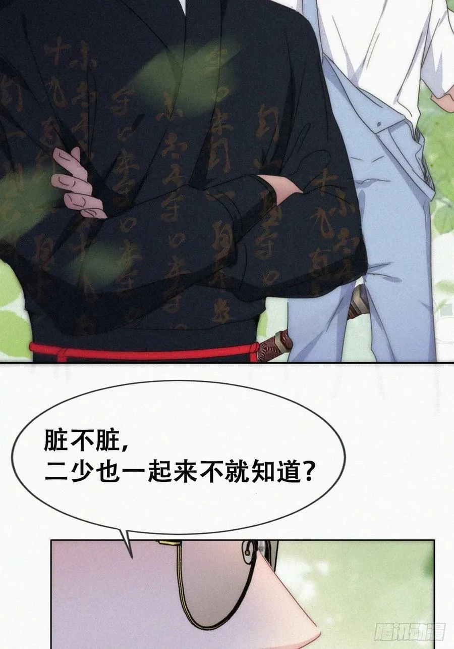 第二季 第58话 另外的价钱 第54页