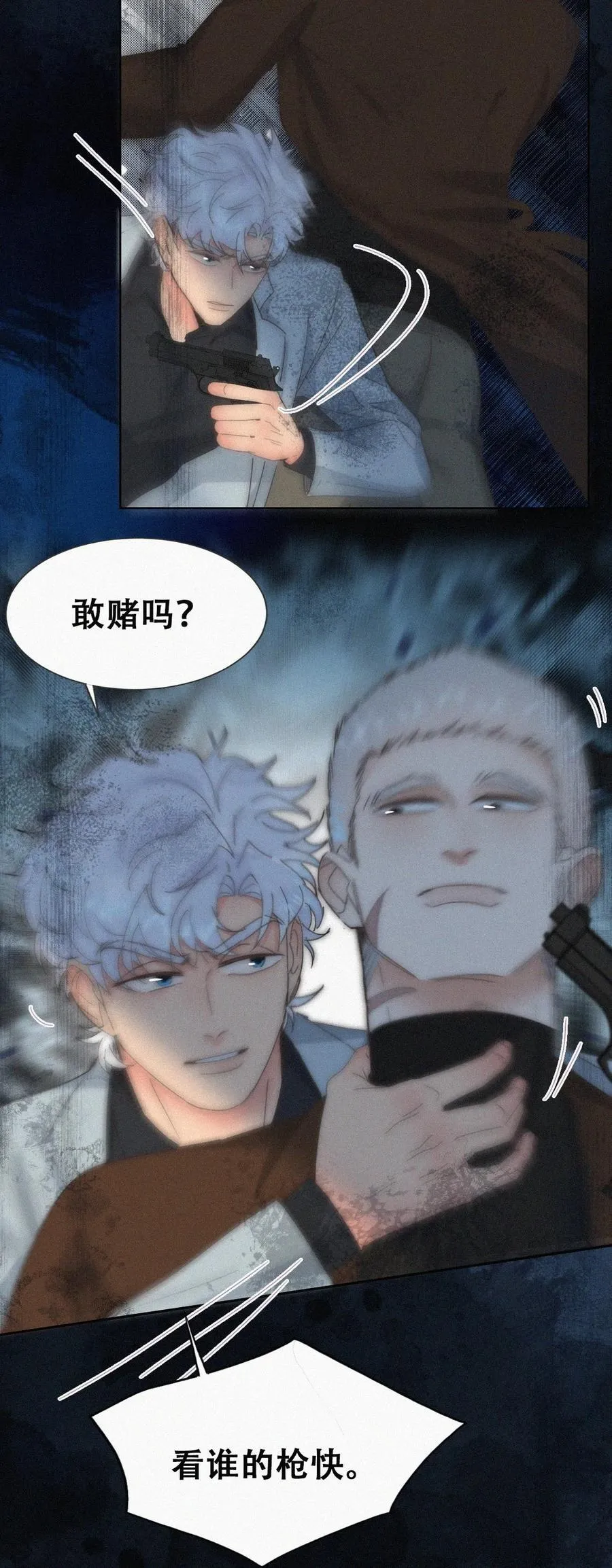 第二季 第108话 你输了 第12页