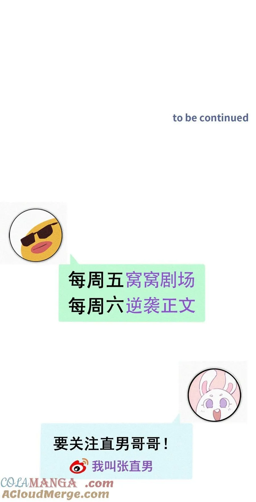 番外 窝窝小剧场：父子之间的爱恨情仇 第19页