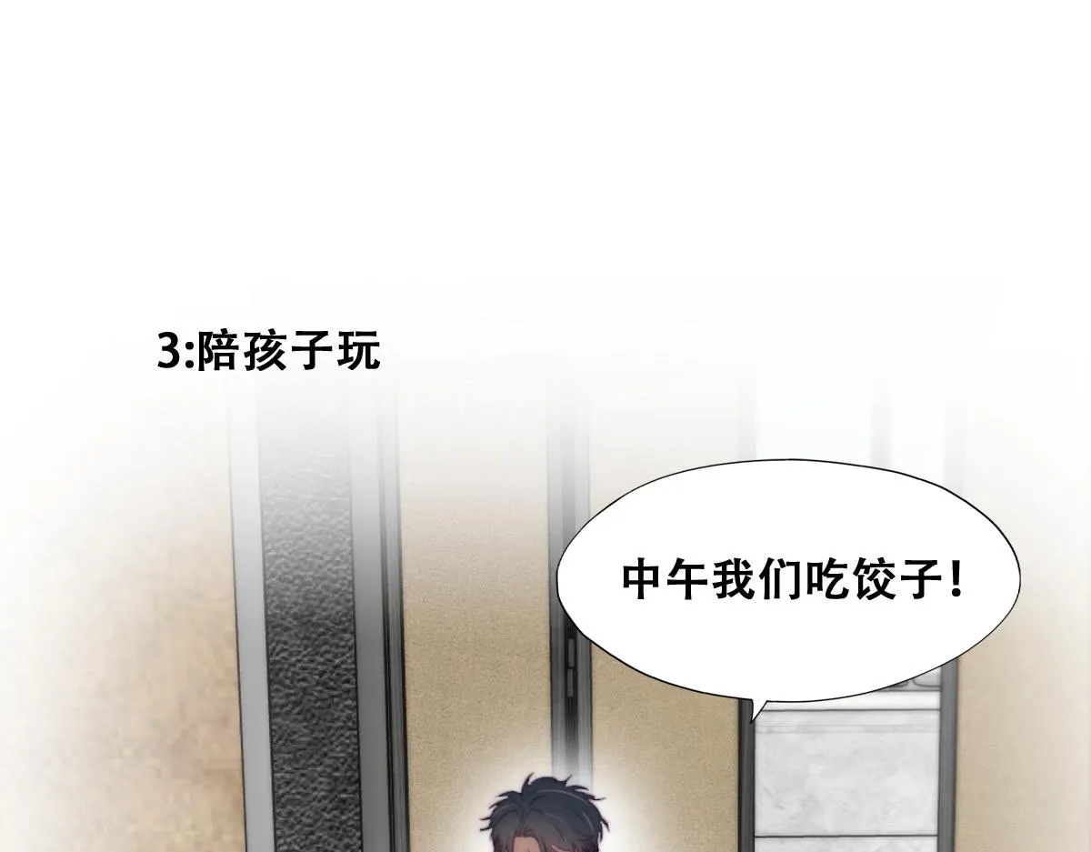 小番外 老爸带娃 第10页