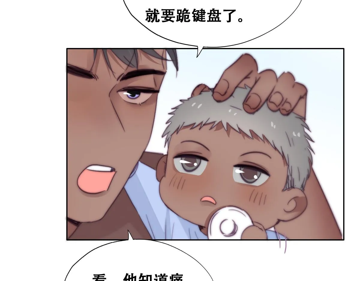 小番外 老爸带娃 第28页