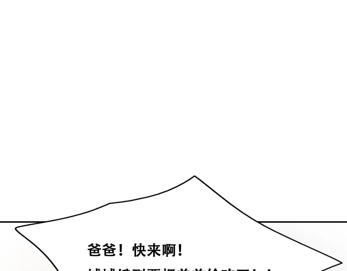 小番外 老爸带娃 第33页