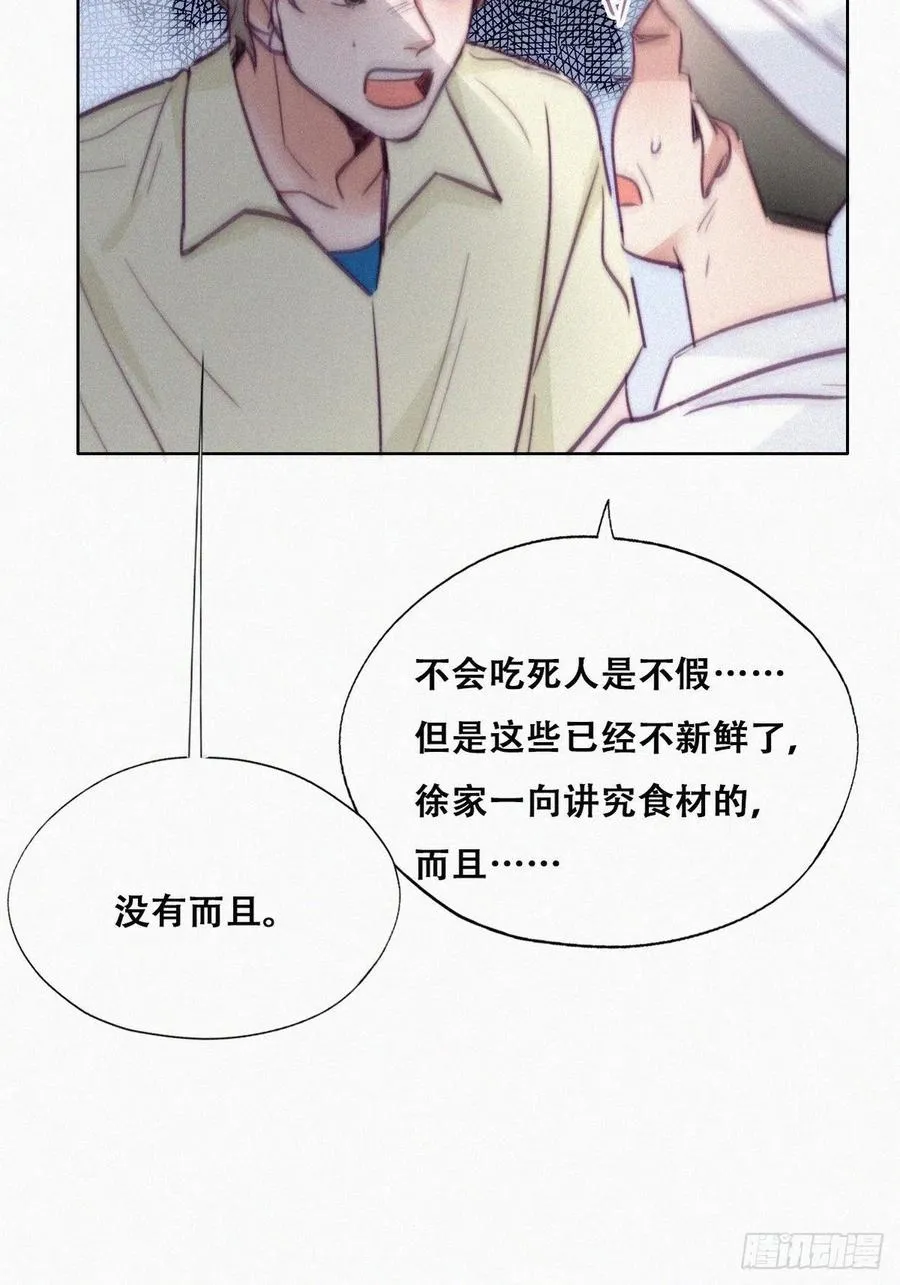 第128话 自掘坟墓 第26页