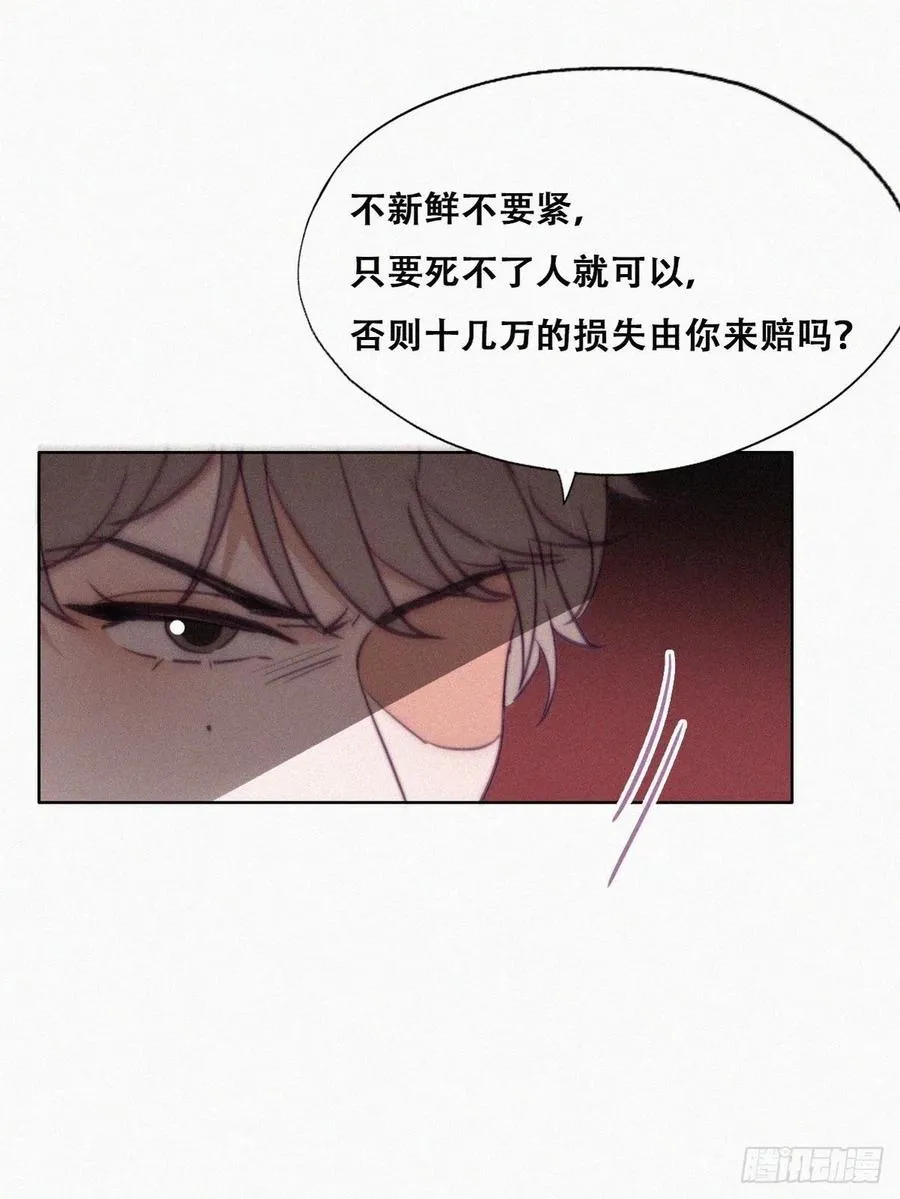 第128话 自掘坟墓 第27页