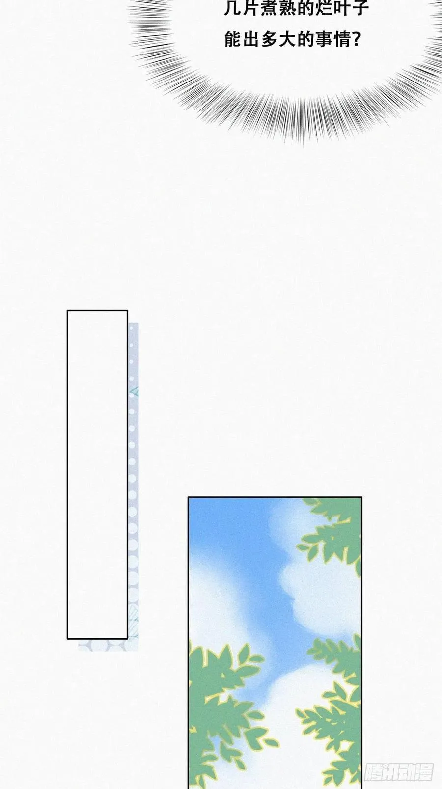 第128话 自掘坟墓 第30页