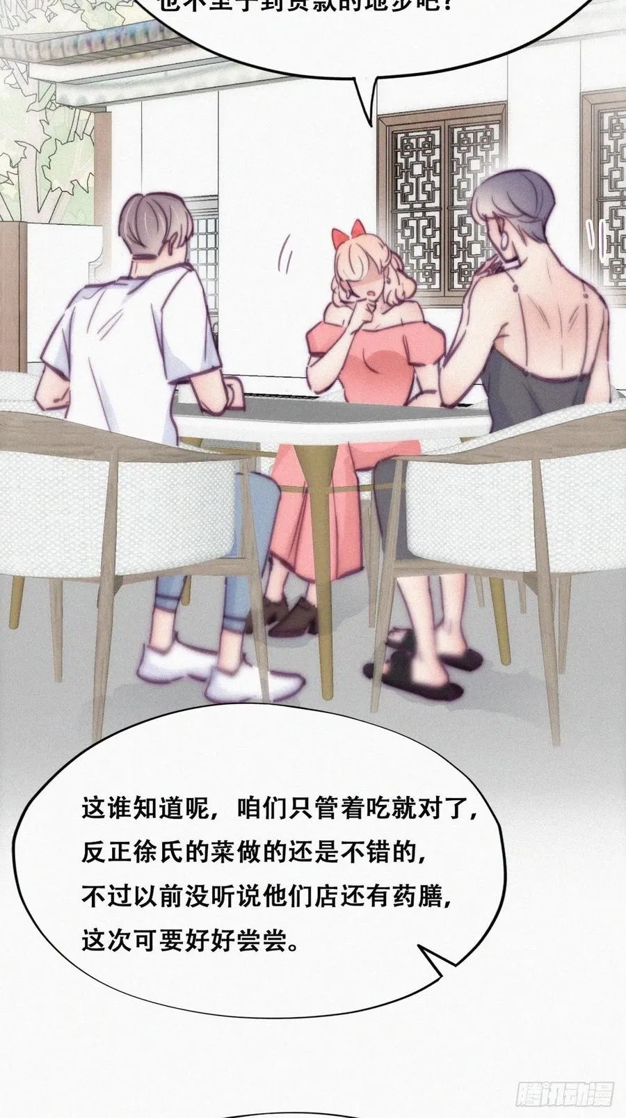 第128话 自掘坟墓 第33页