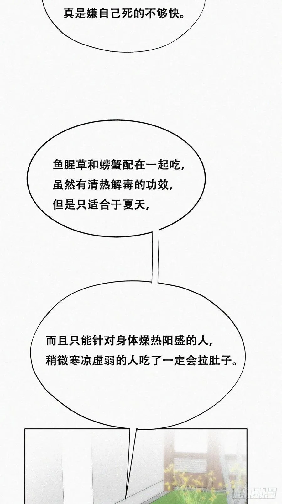 第128话 自掘坟墓 第36页