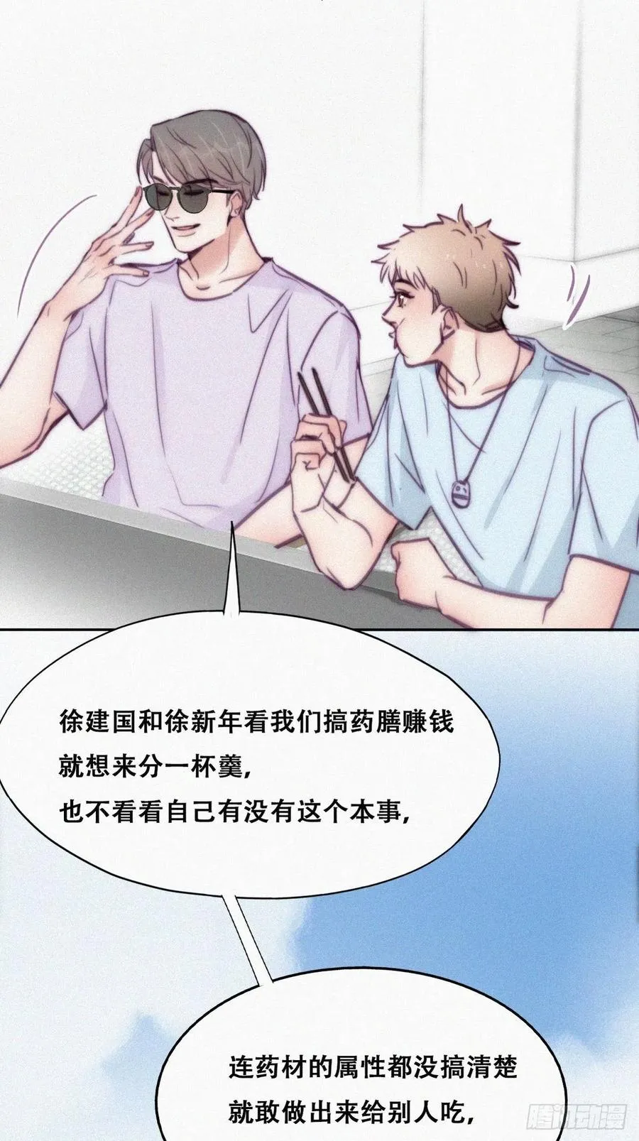 第128话 自掘坟墓 第38页