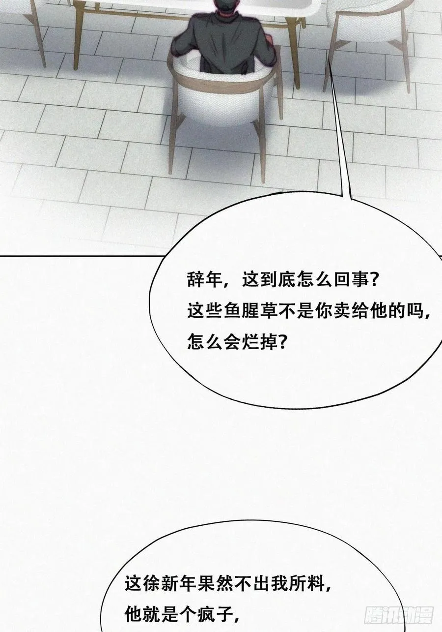 第128话 自掘坟墓 第47页