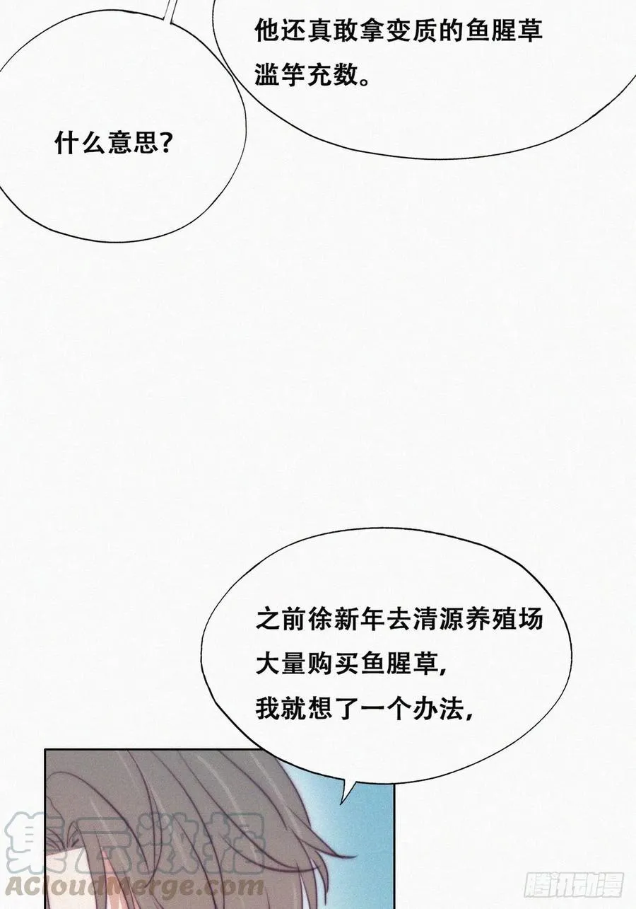 第128话 自掘坟墓 第49页