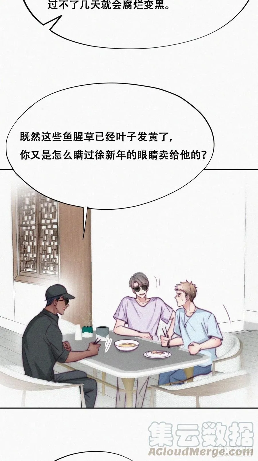 第128话 自掘坟墓 第52页