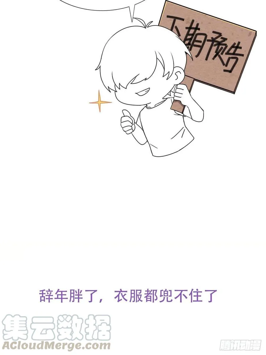 第126话 辞年发胖 第52页