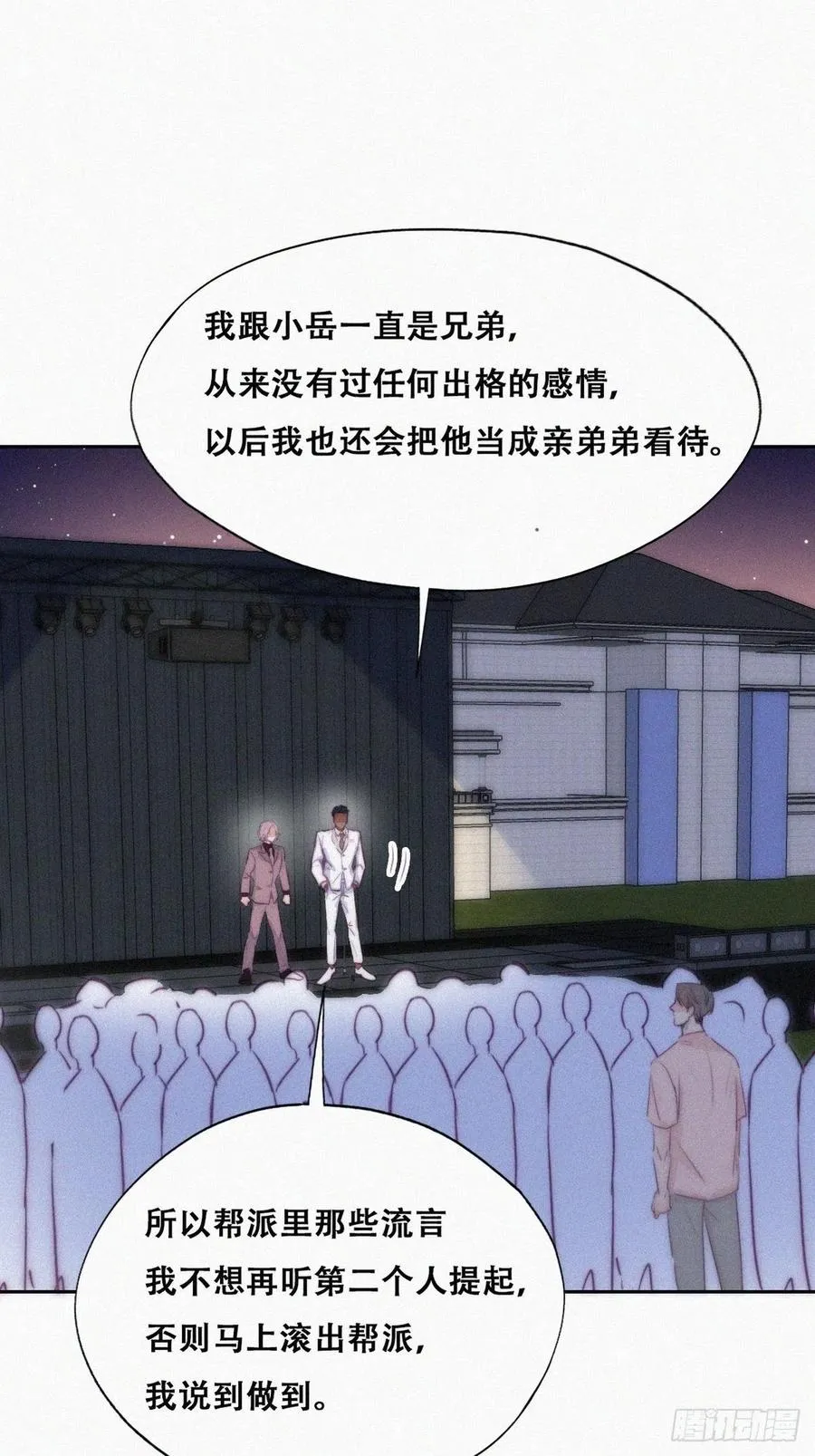 第122话 公开宣布 第32页
