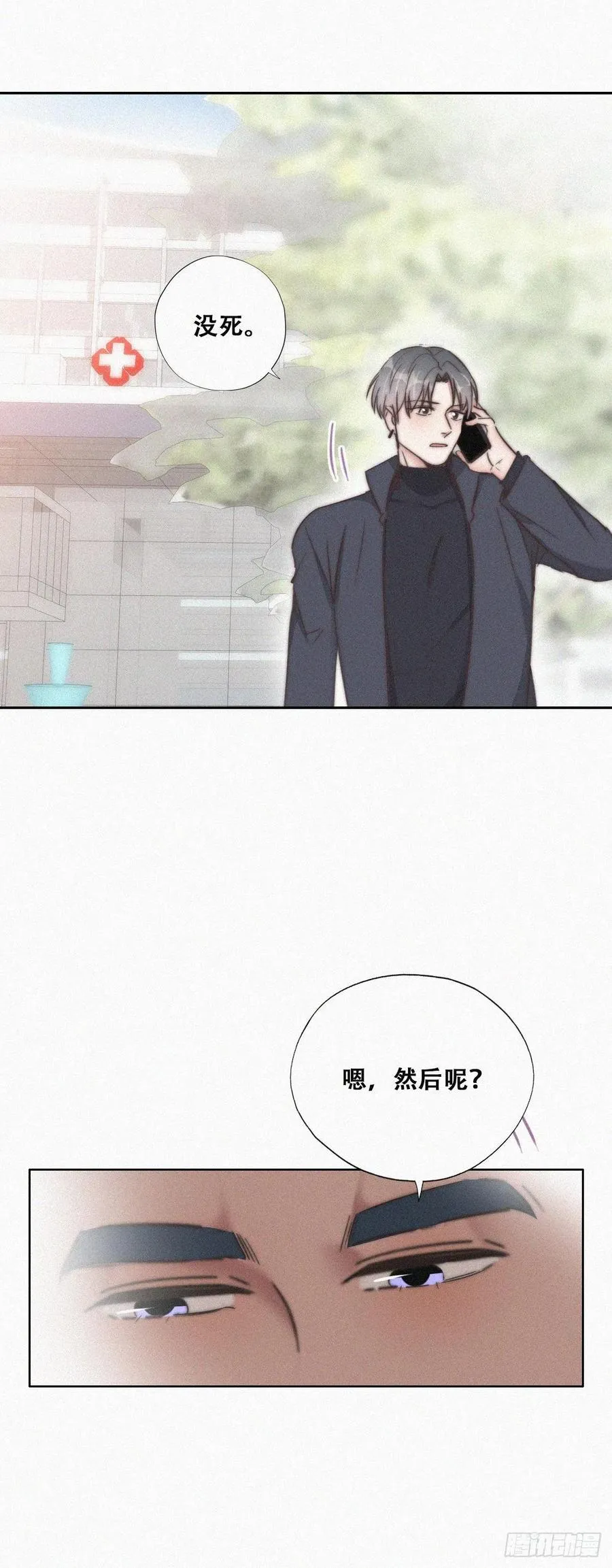第88话 徐新年截肢 第5页