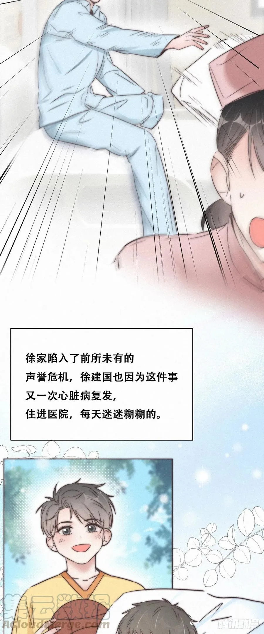 第88话 徐新年截肢 第10页