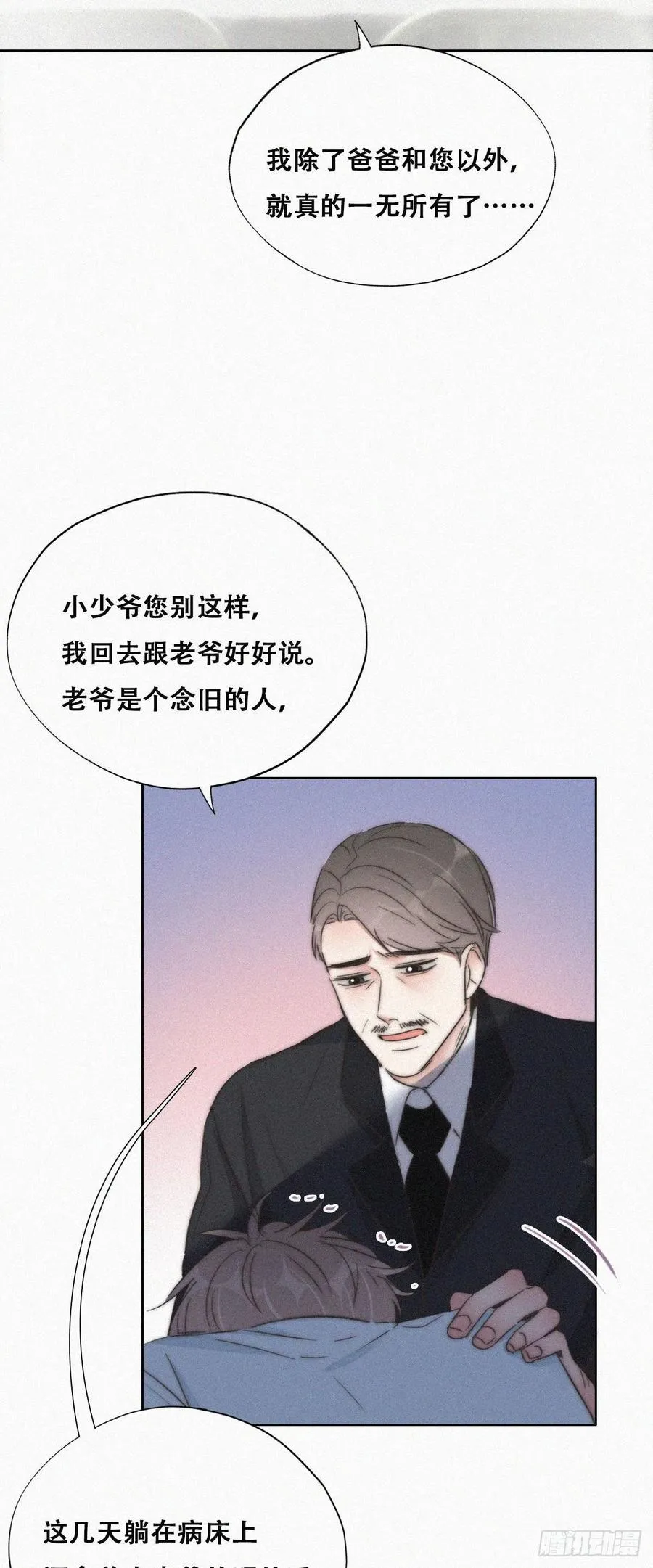 第88话 徐新年截肢 第21页