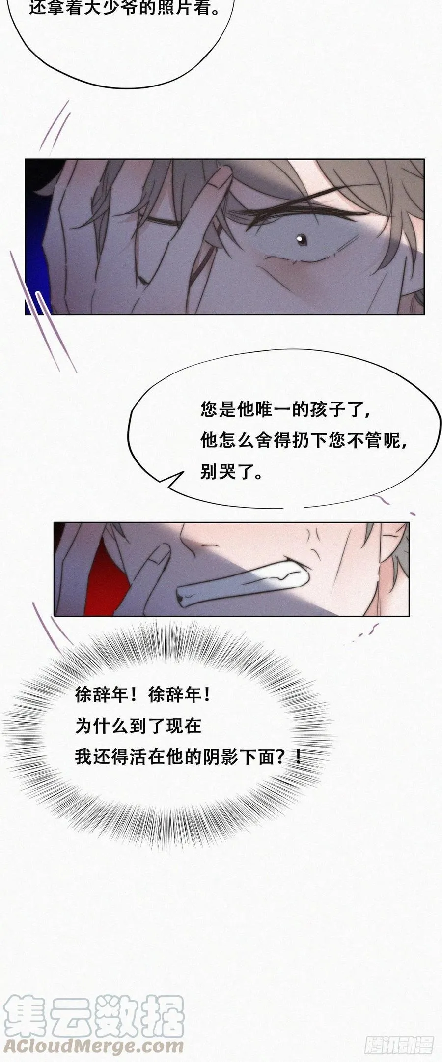 第88话 徐新年截肢 第22页