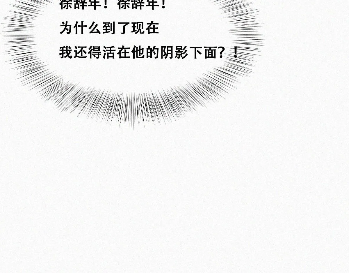 第88话 徐新年截肢 第86页