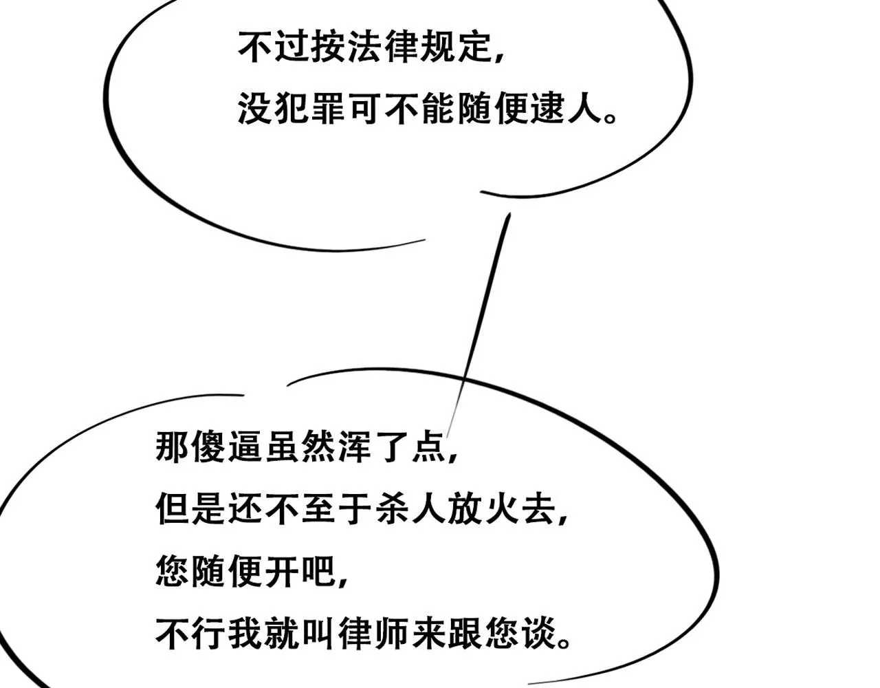 第88话 徐新年截肢 第136页