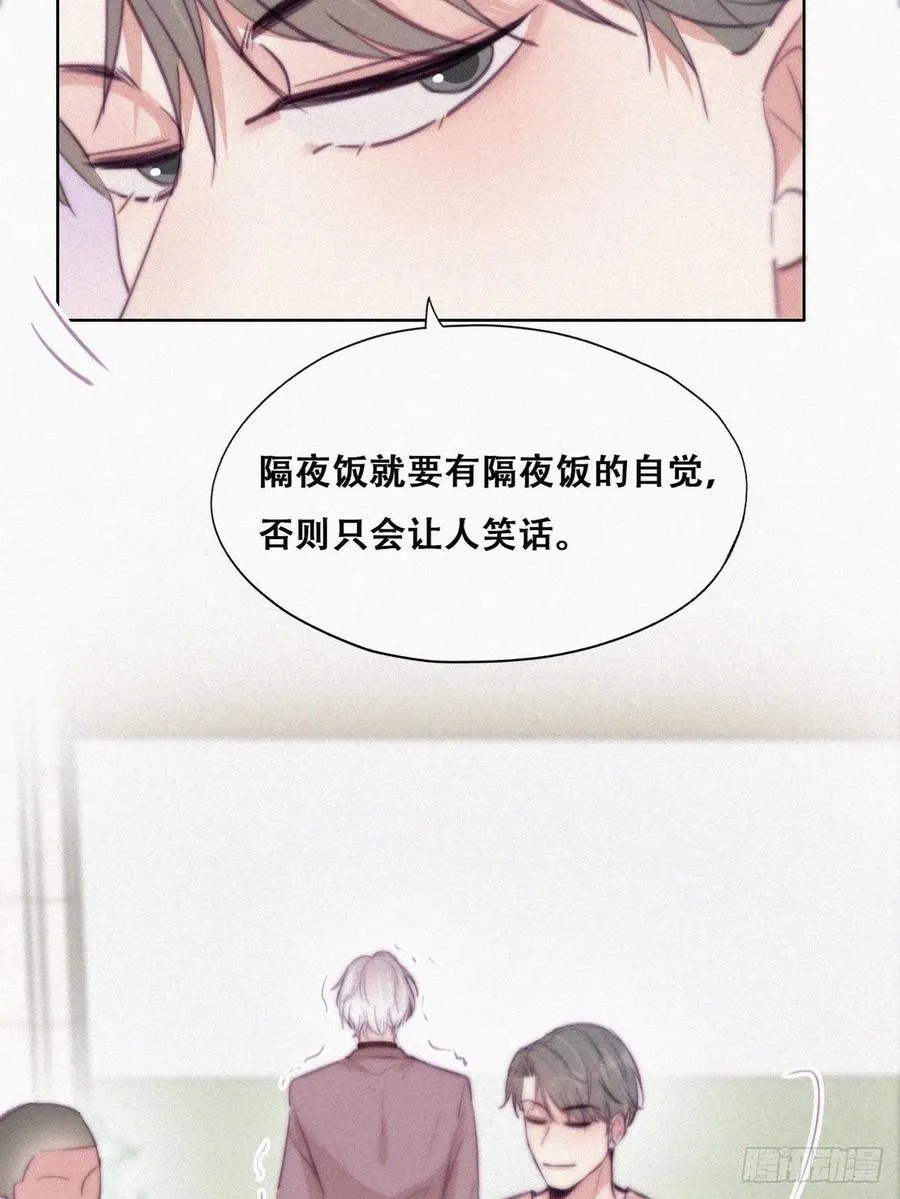 第121话 辞年回怼“小三” 第39页
