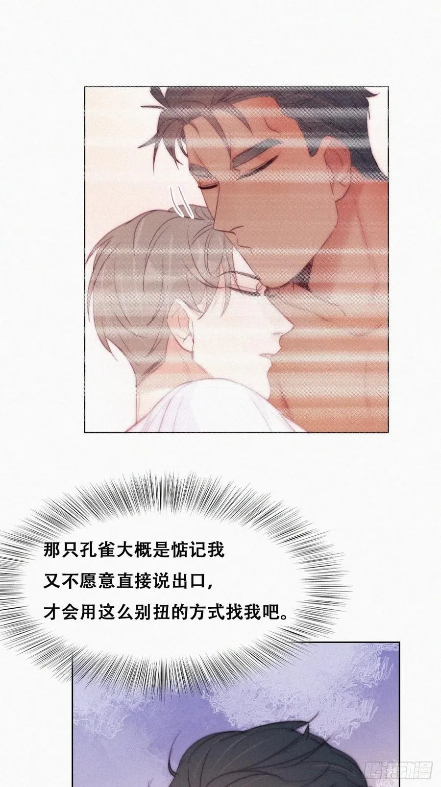 第119话 瞿城的回忆 第35页