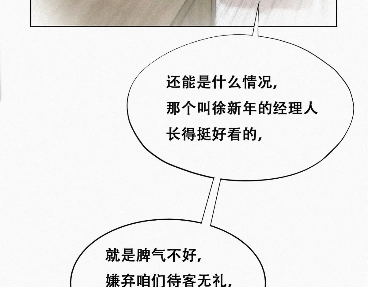 第110话 新年卷土重来 第78页
