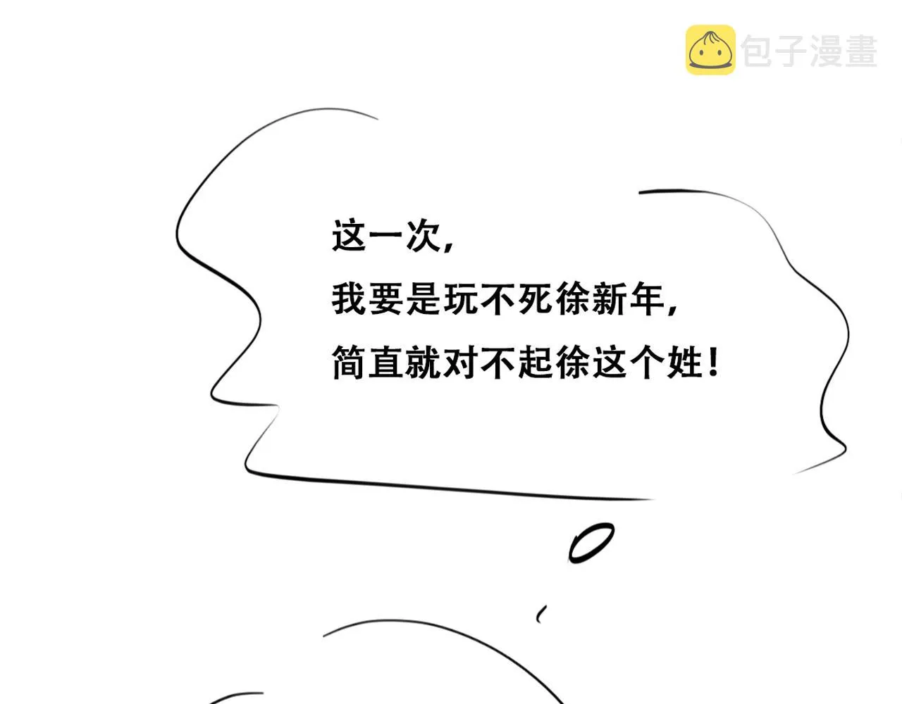 第110话 新年卷土重来 第111页