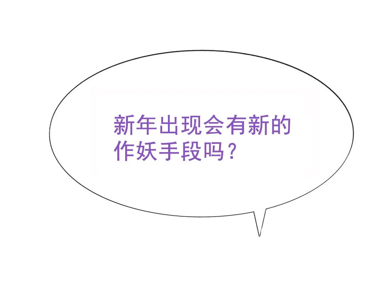 第110话 新年卷土重来 第114页