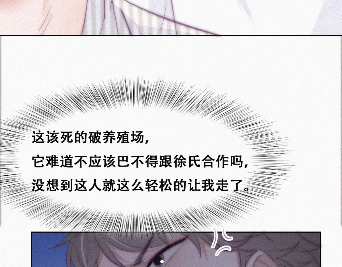 第112话 吊着你，哎就是玩 第14页