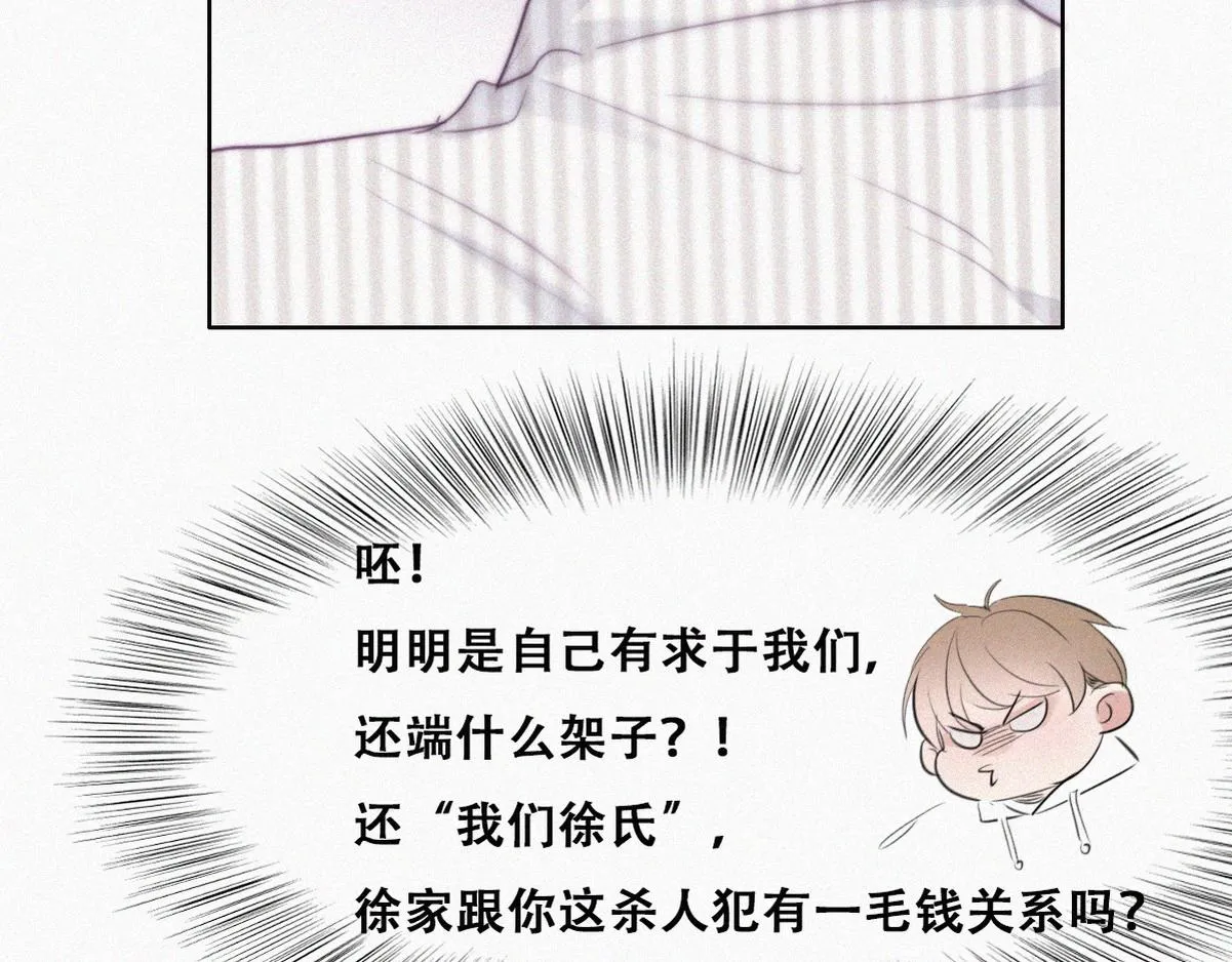 第112话 吊着你，哎就是玩 第29页