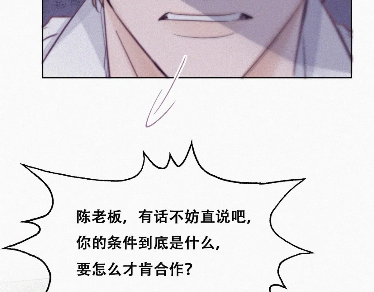 第112话 吊着你，哎就是玩 第84页
