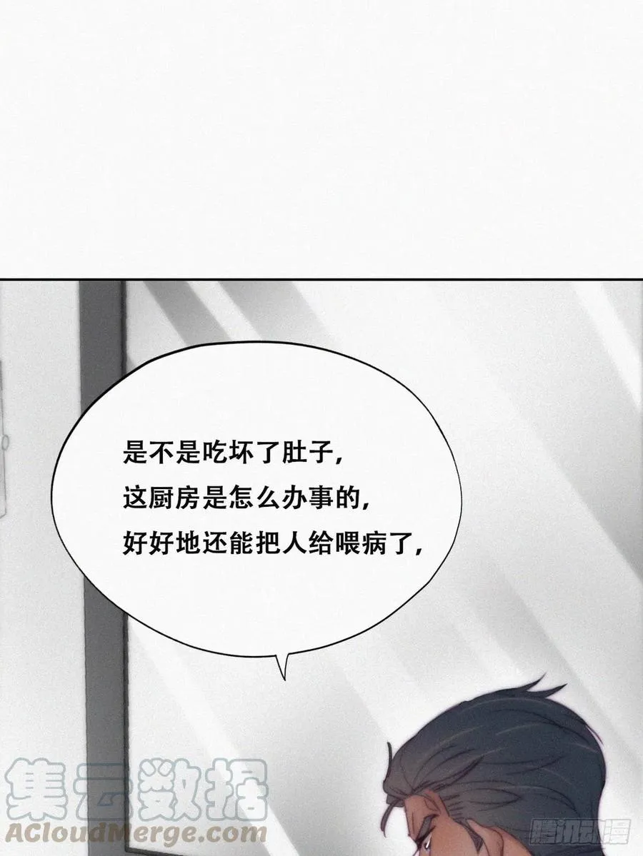 第118话 各怀心事 第4页