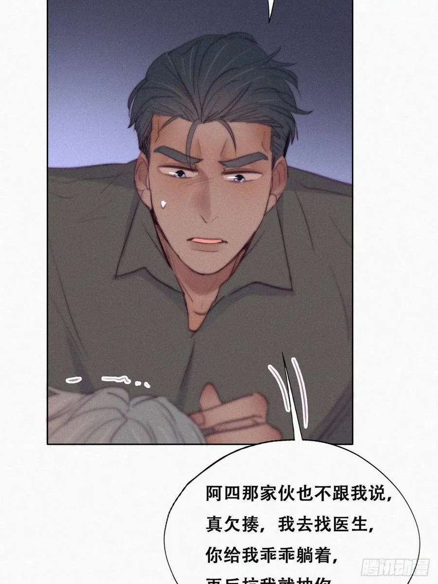 第118话 各怀心事 第12页