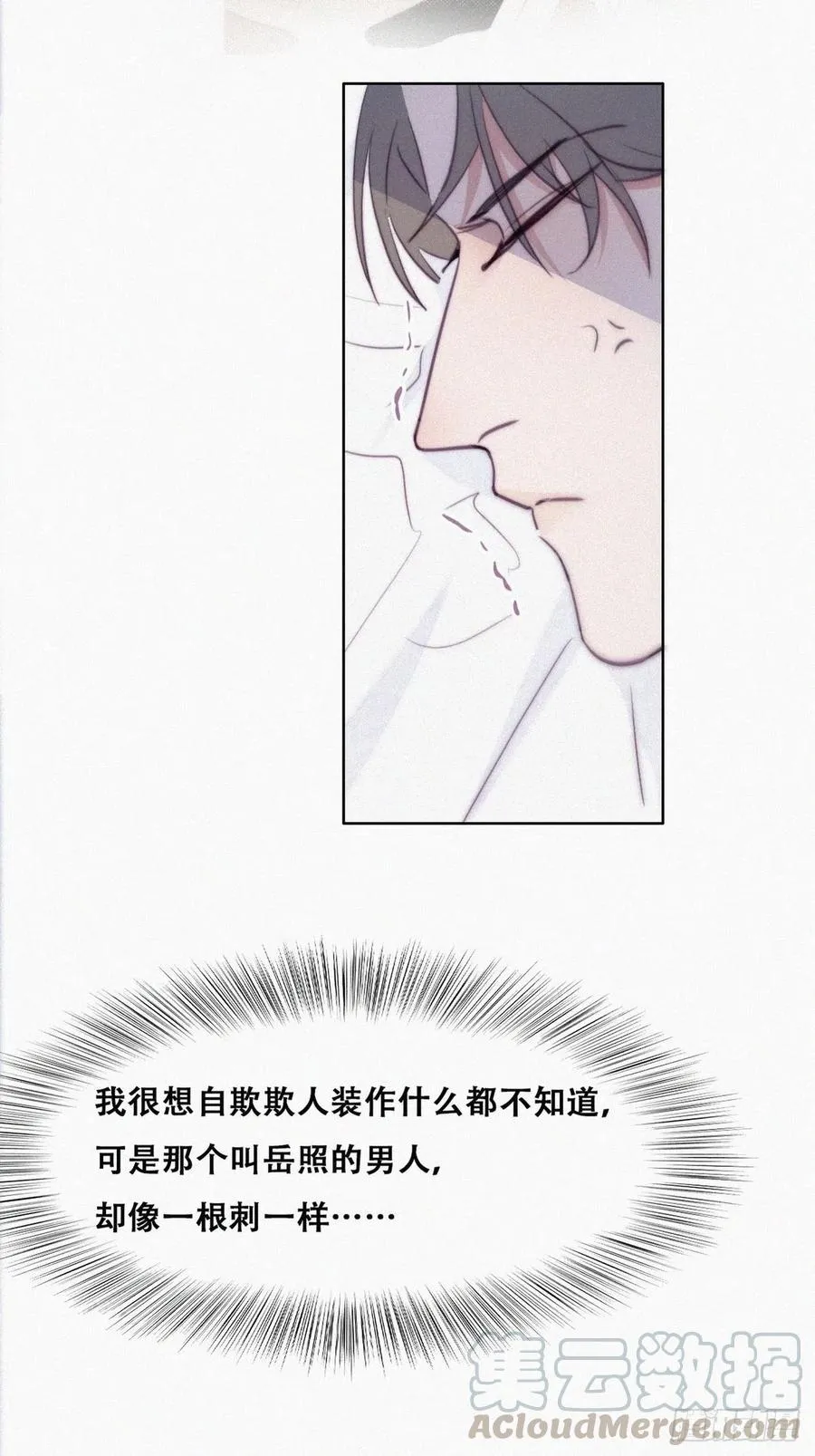 第118话 各怀心事 第25页