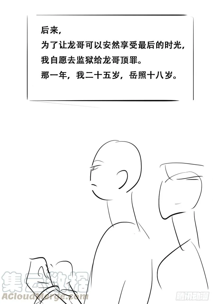 第118话 各怀心事 第52页