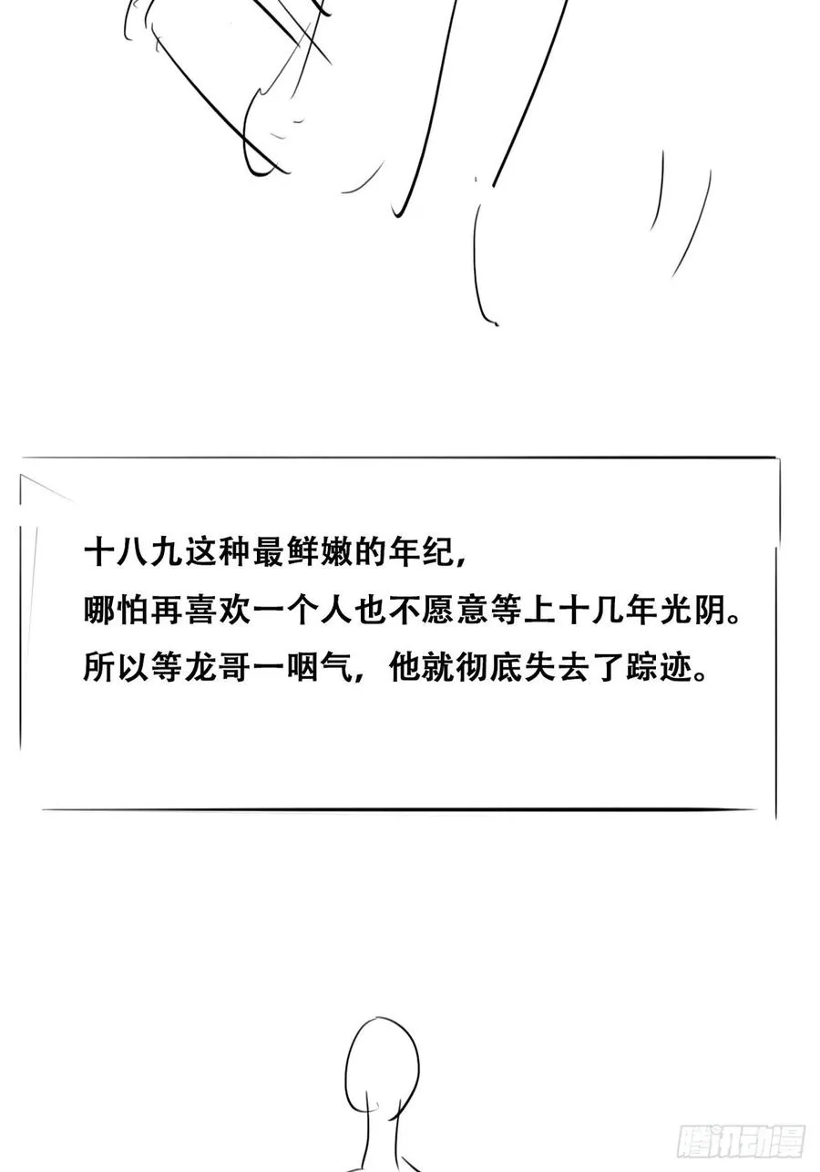 第118话 各怀心事 第53页
