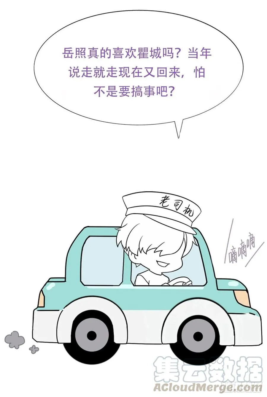 第118话 各怀心事 第55页