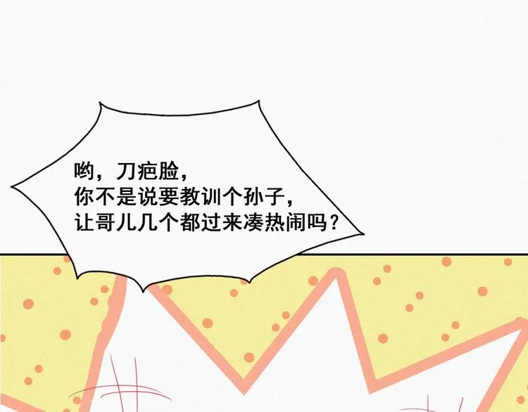 第4话 我的人别乱碰 第18页