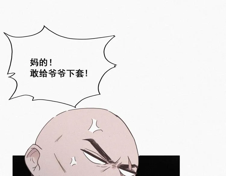 第4话 我的人别乱碰 第21页