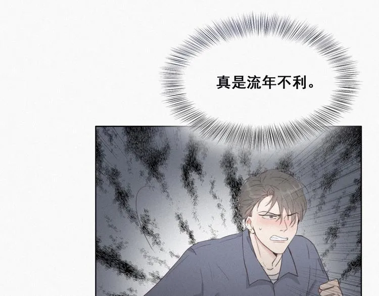 第4话 我的人别乱碰 第32页