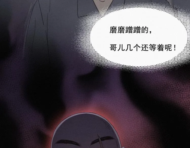 第4话 我的人别乱碰 第80页