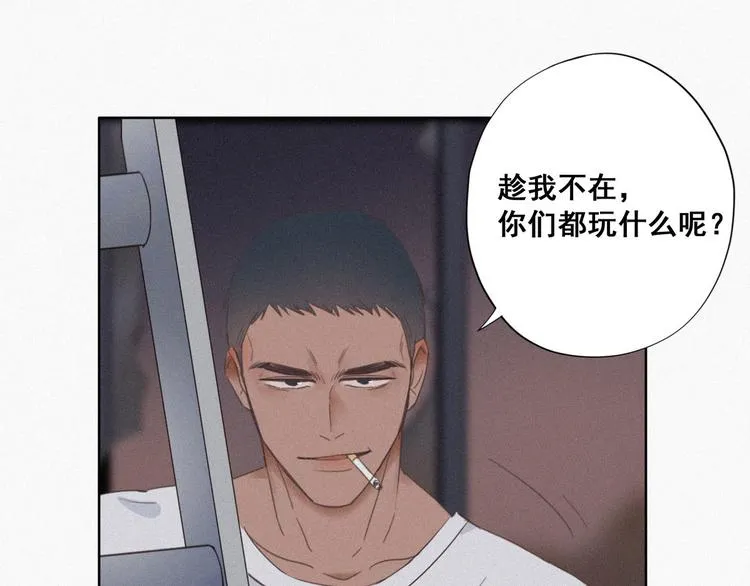第4话 我的人别乱碰 第111页