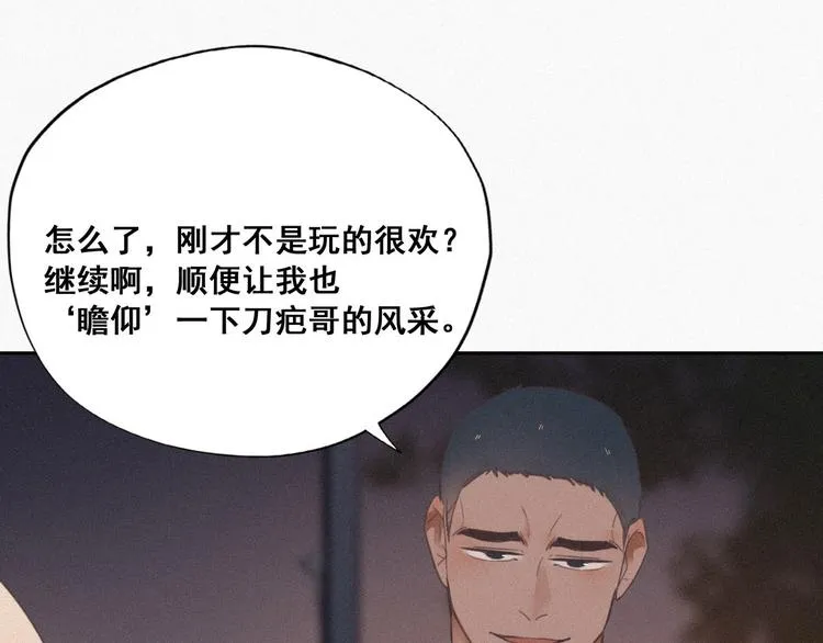 第4话 我的人别乱碰 第115页