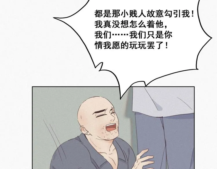 第4话 我的人别乱碰 第120页