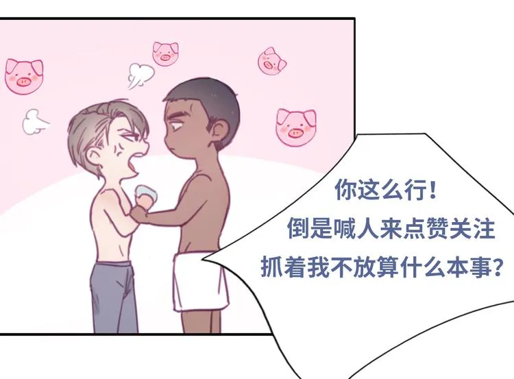 第4话 我的人别乱碰 第222页